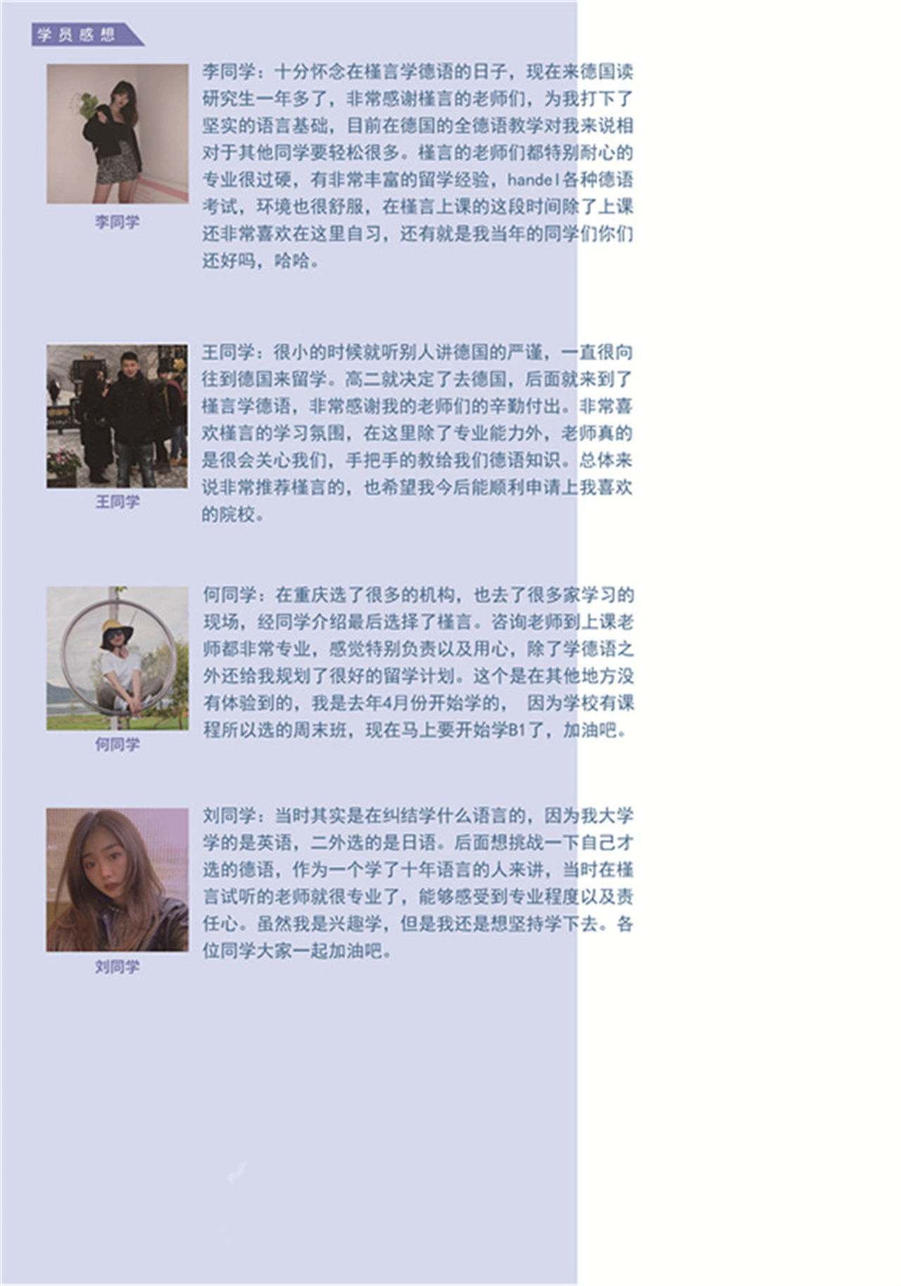 槿言德语精品课程
