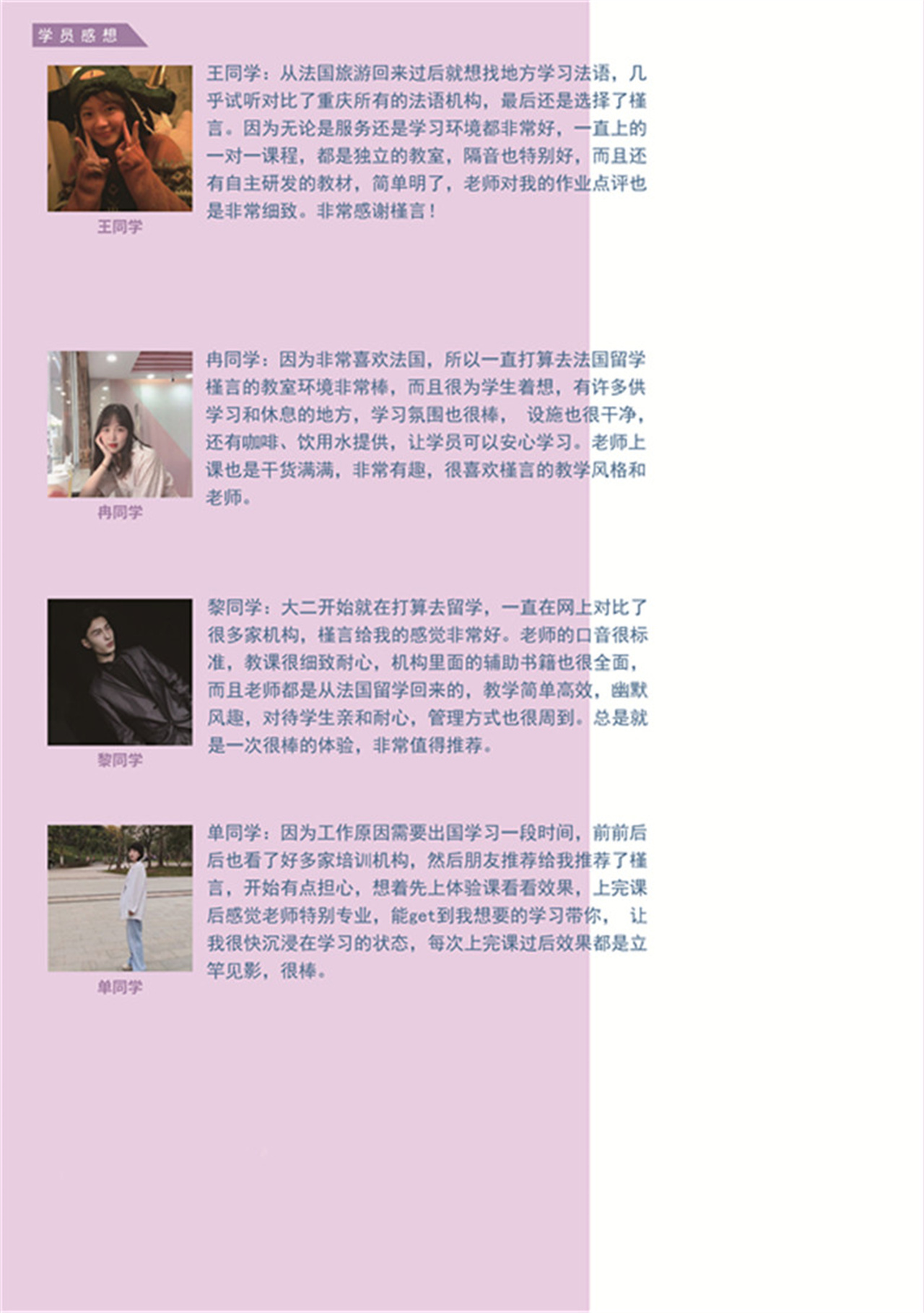 槿言法语精品课程