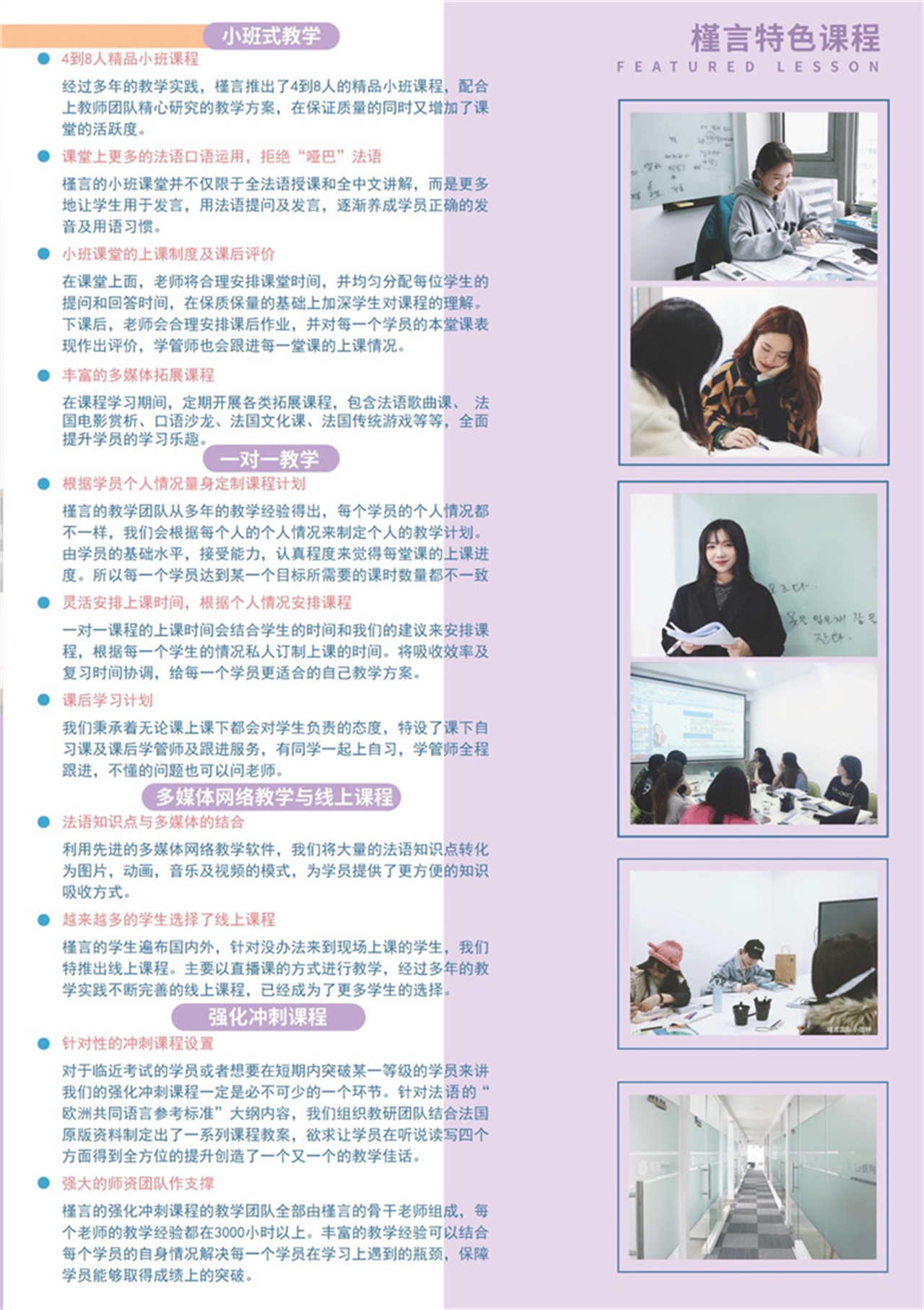 槿言法语精品课程