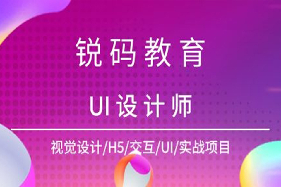南京南京UI设计师培训