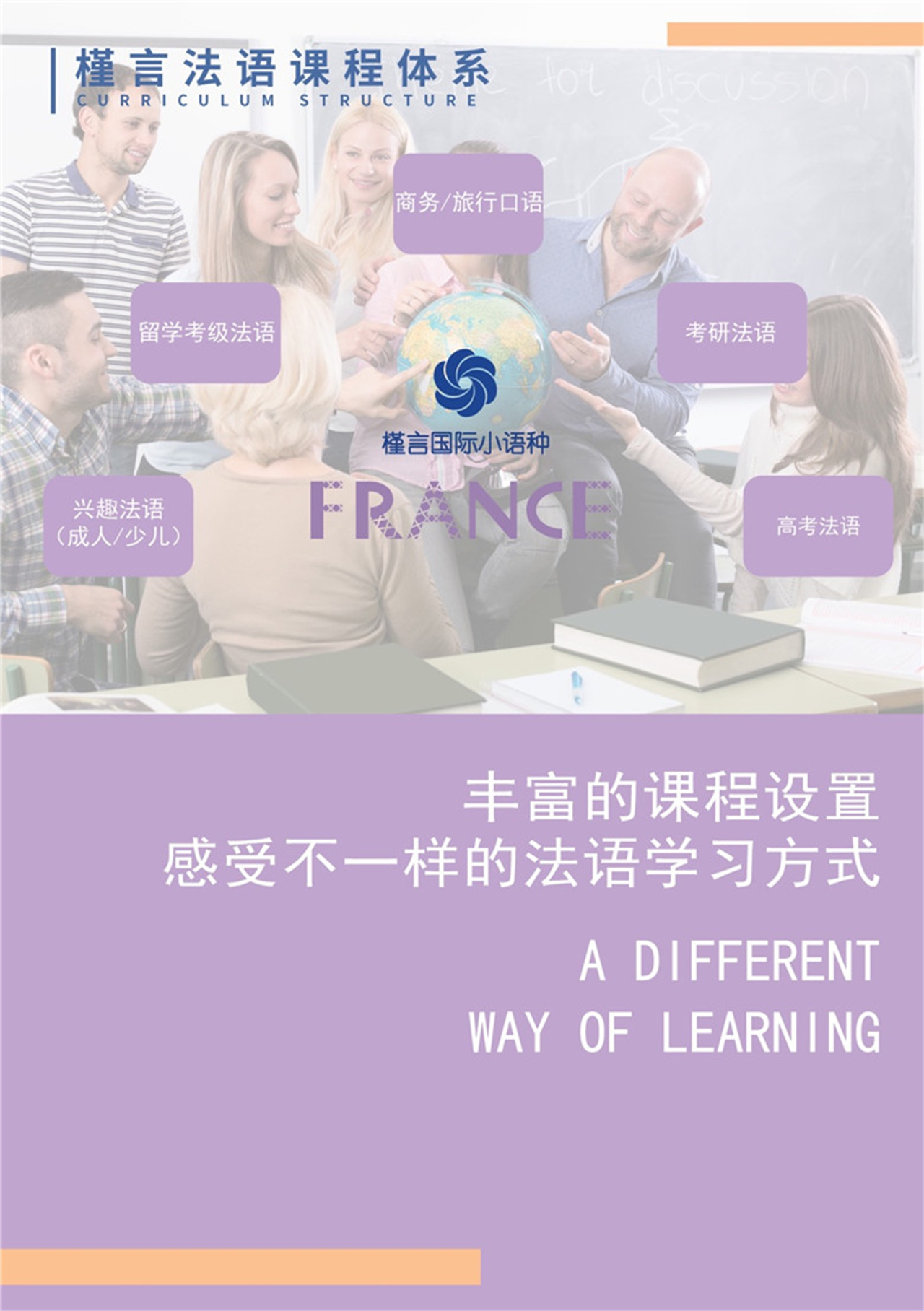 槿言法语精品课程
