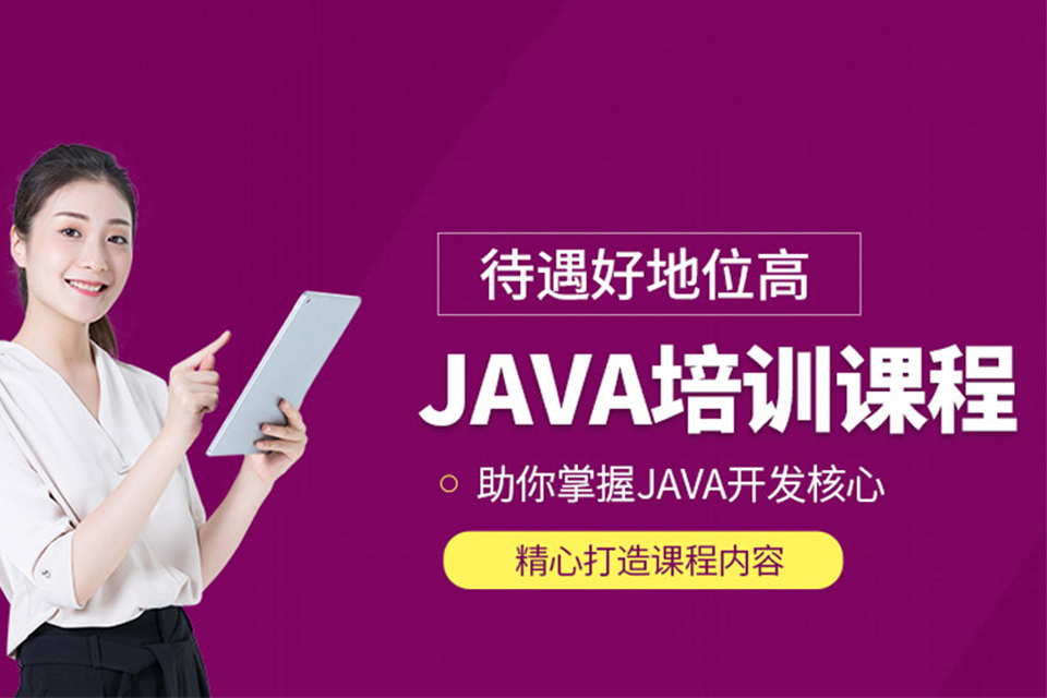成都JAVA0基础培训