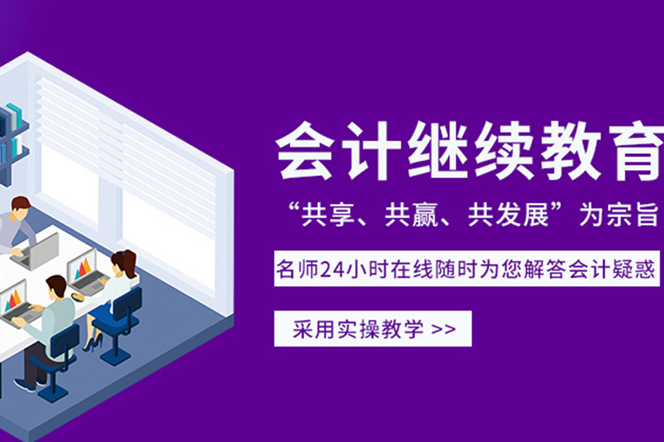 银川会计继续教育培训
