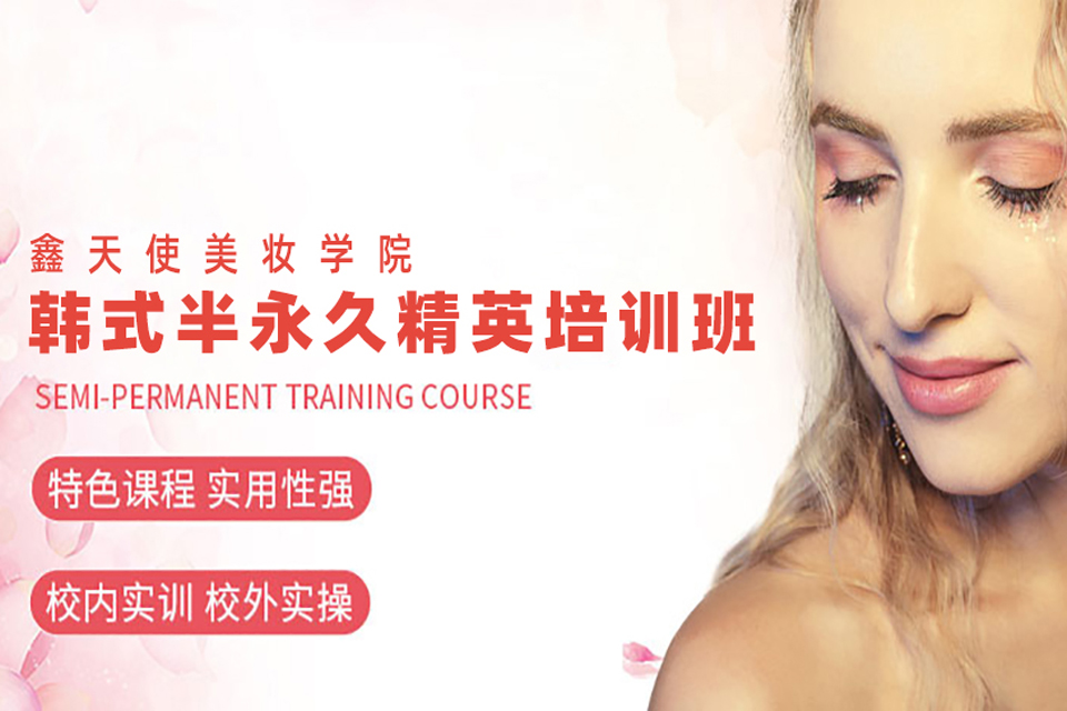 福州韩式半永久精英培训班