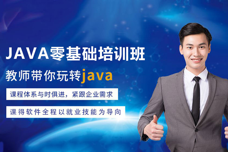 成都JAVA进阶实战培训