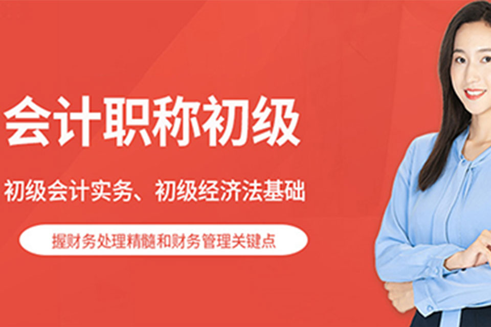 苏州初级会计培训
