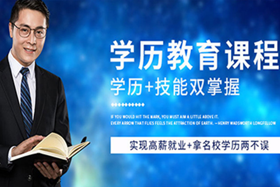 苏州学历提升培训