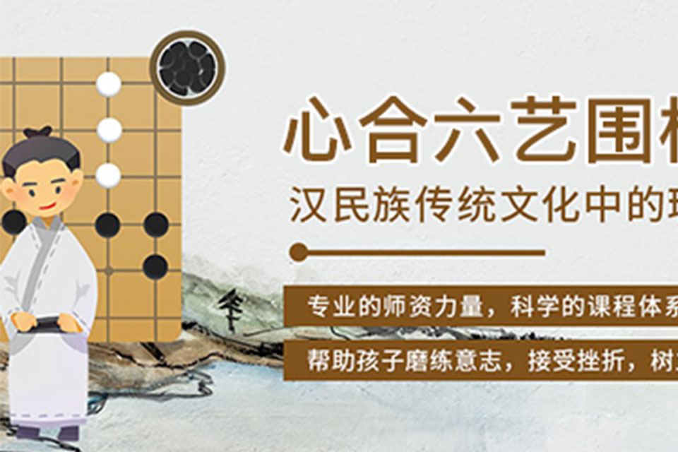 深圳围棋培训课程