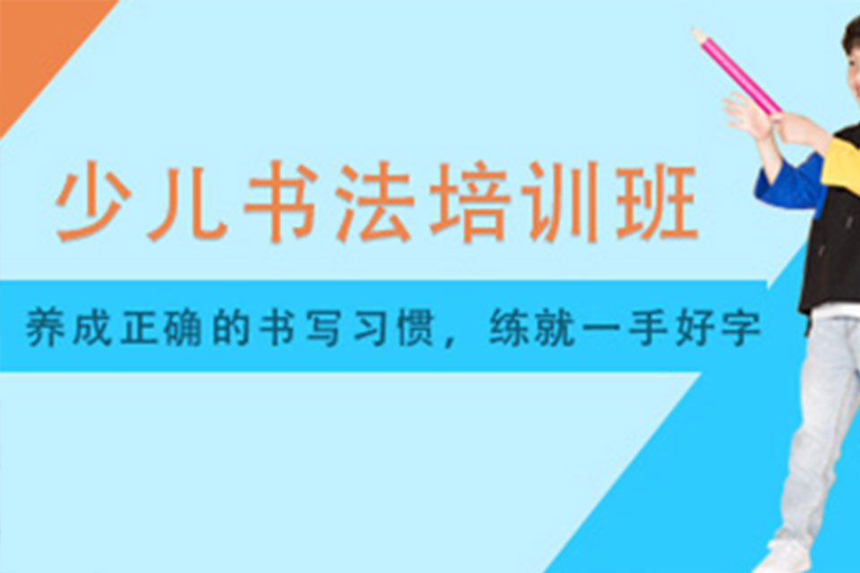 深圳书法课程培训