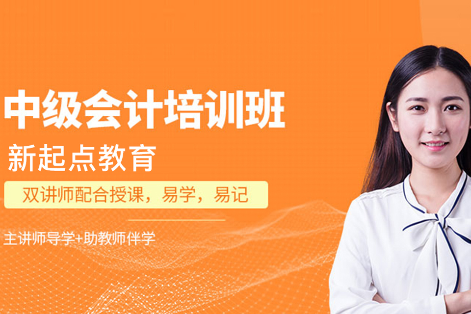 银川中级会计师培训