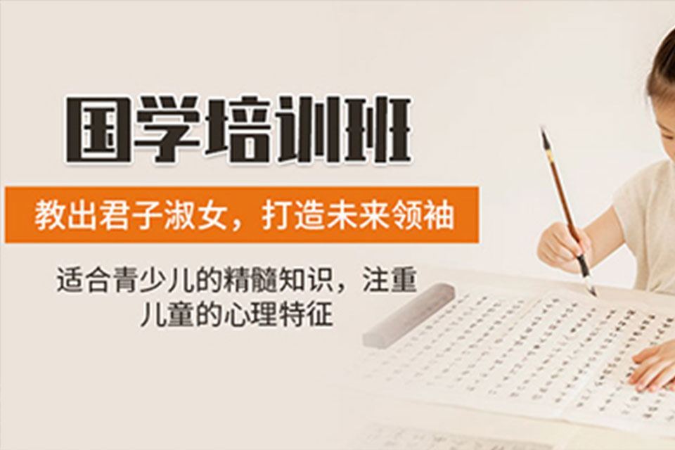 深圳国学课程培训