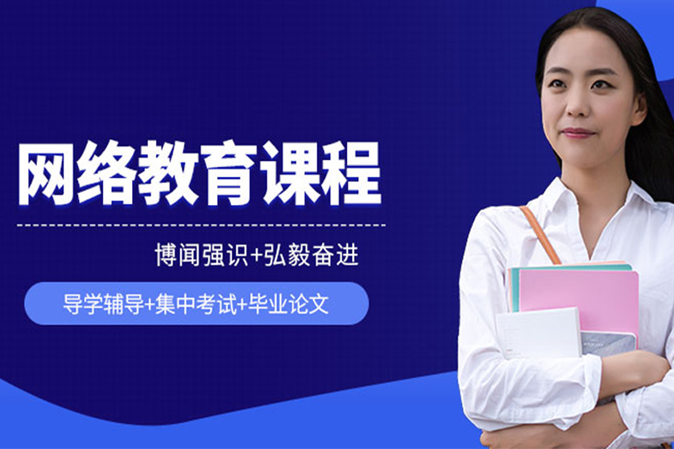 昆明网络教育培训