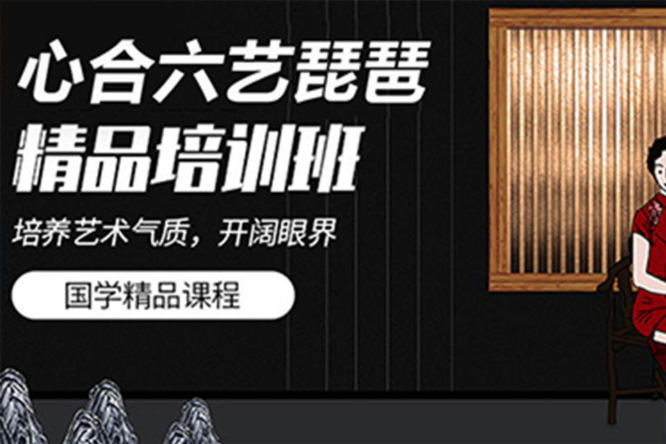 深圳琵琶课程培训