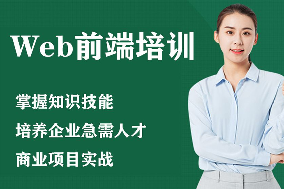 成都web前端进阶培训