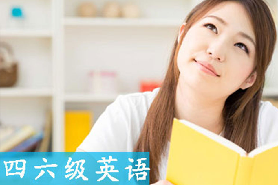 威海四六级英语培训