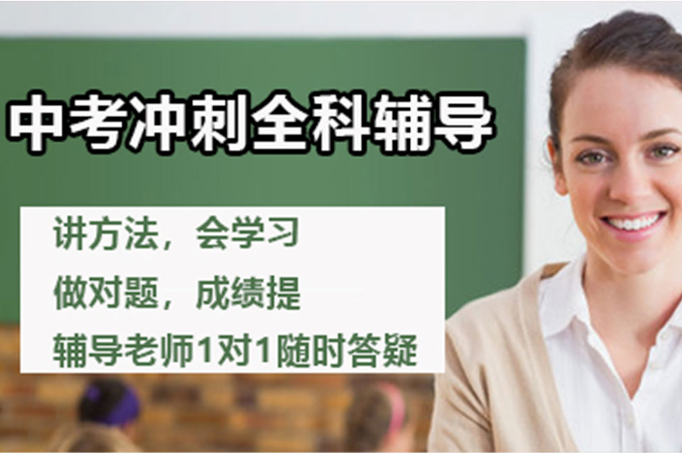 廊坊中考冲刺全科辅导