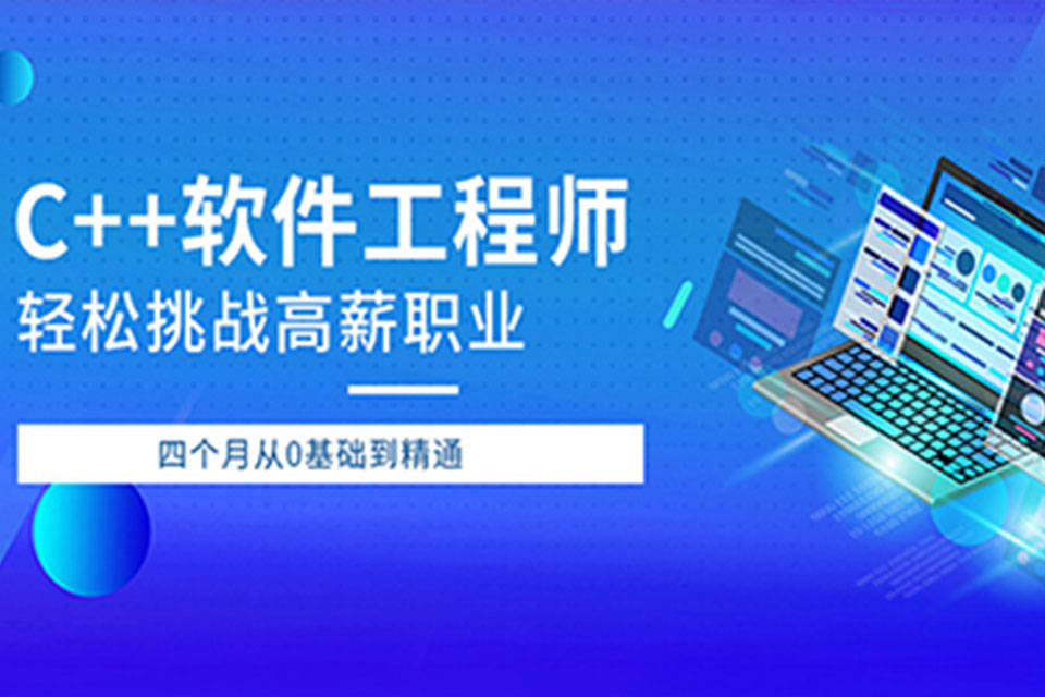 苏州C++软件培训