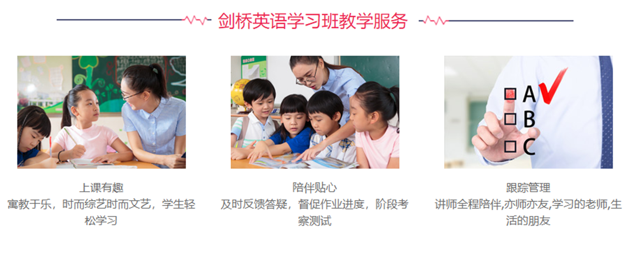 剑桥英语培训