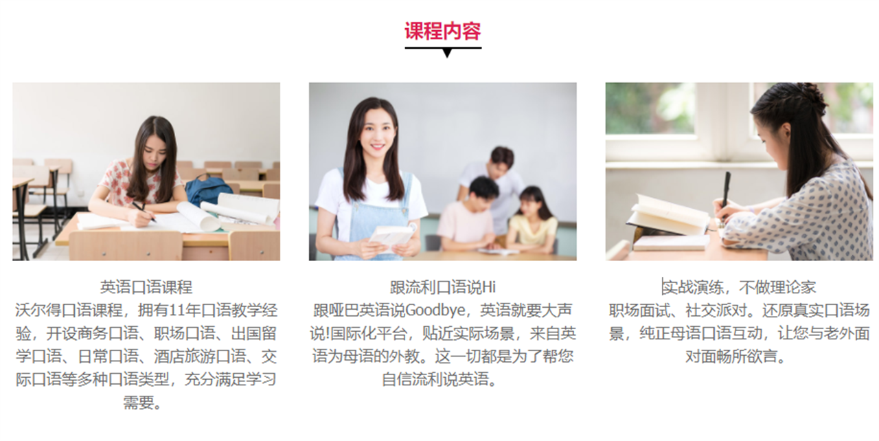 英语口语培训