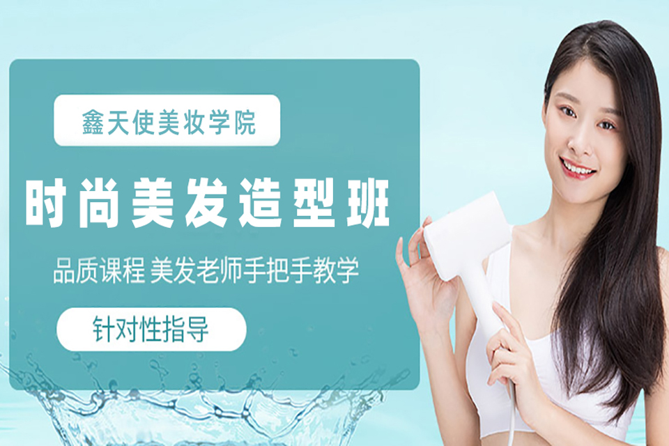 福州时尚美发造型班