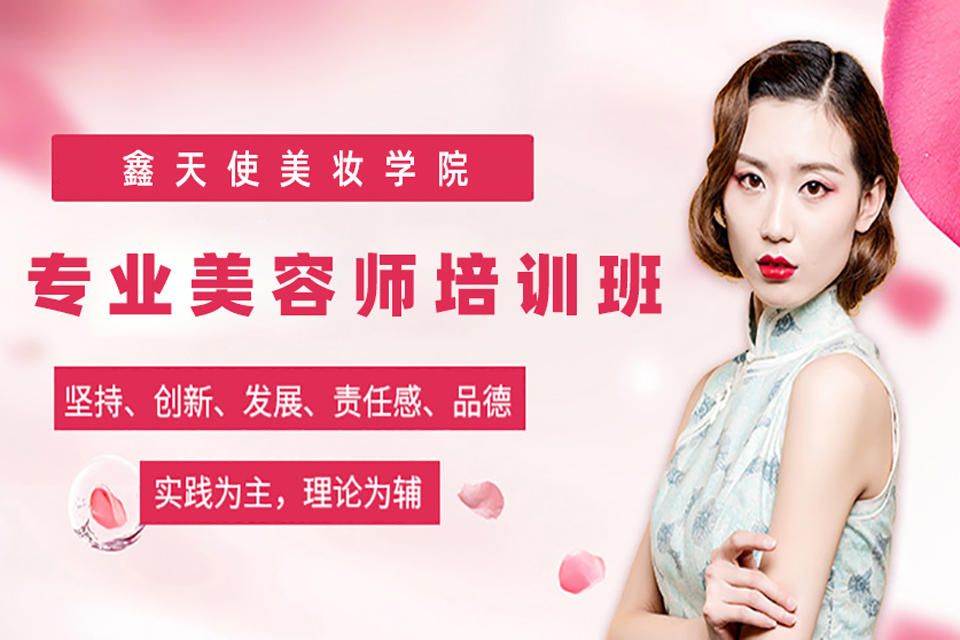 福州专业美容师培训班