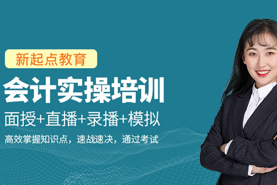 银川会计实操培训