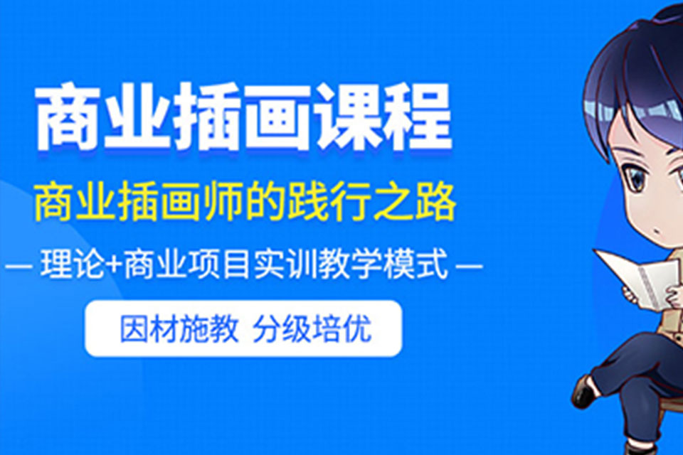 保定商业级商业插画培训