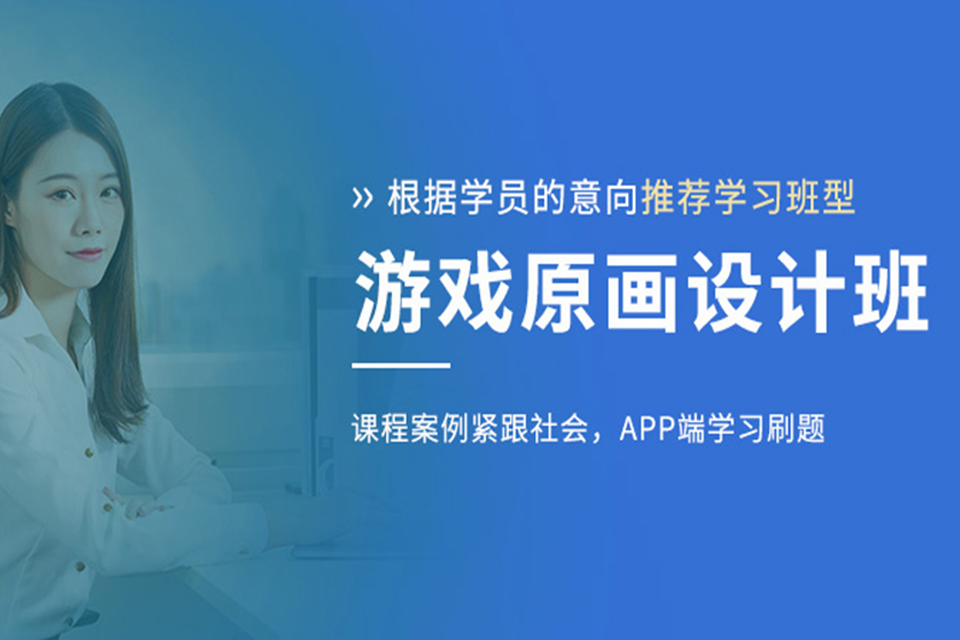 北京原画设计培训