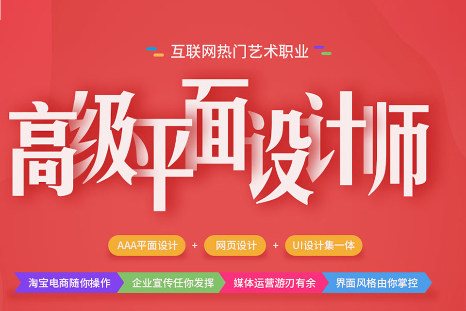 北京平面设计培训