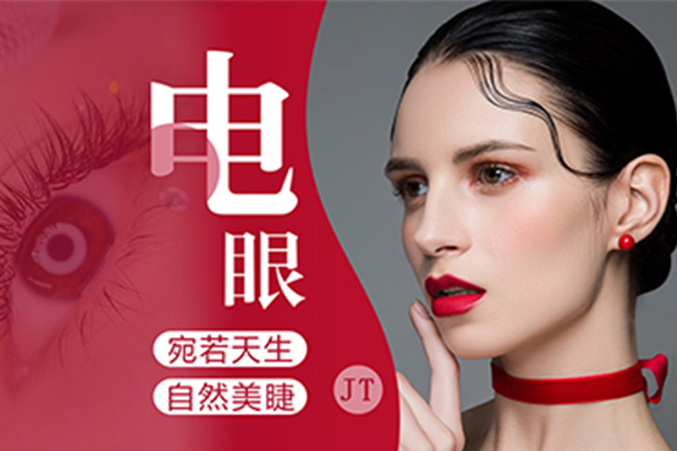 丽水欧式嫁接美睫培训