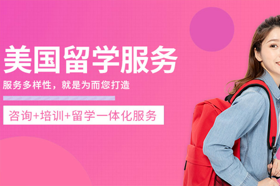 深圳美国留学辅导