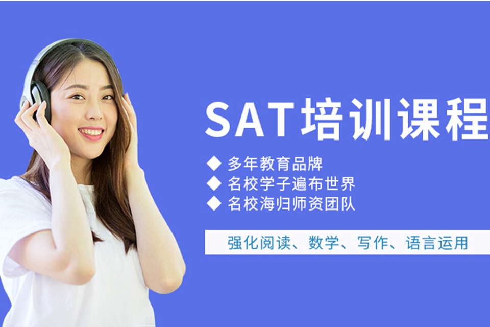 北京SAT一对一培训