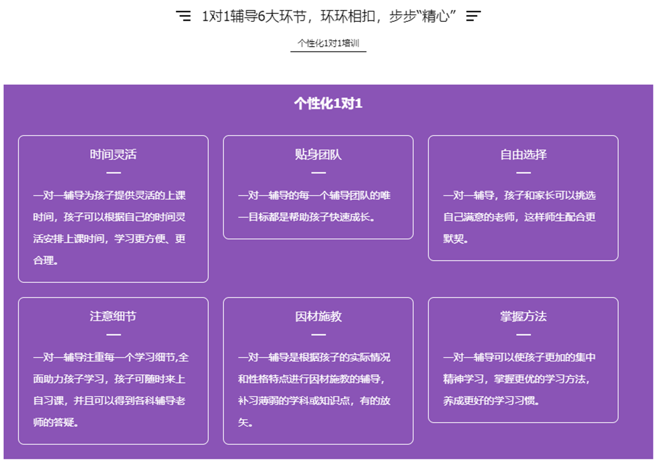 个性化1对1培训