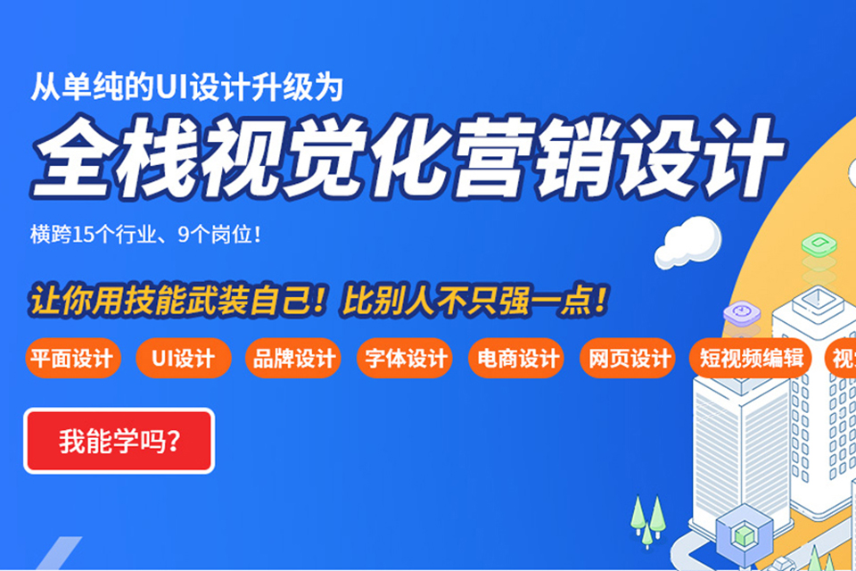 北京全栈视觉化营销设计