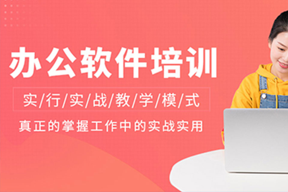 唐山现代商务办公培训