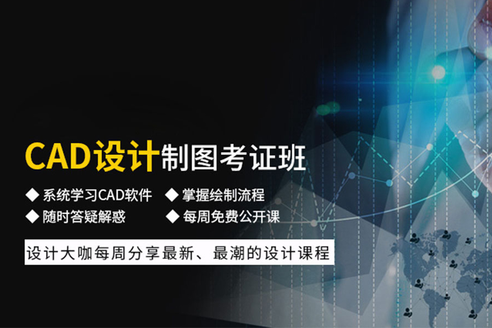 宁波CAD培训