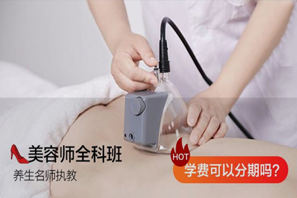 中山课程美容师全科班