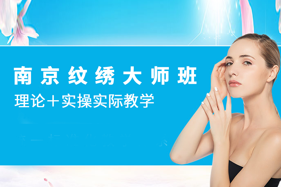 南京纹绣大师班