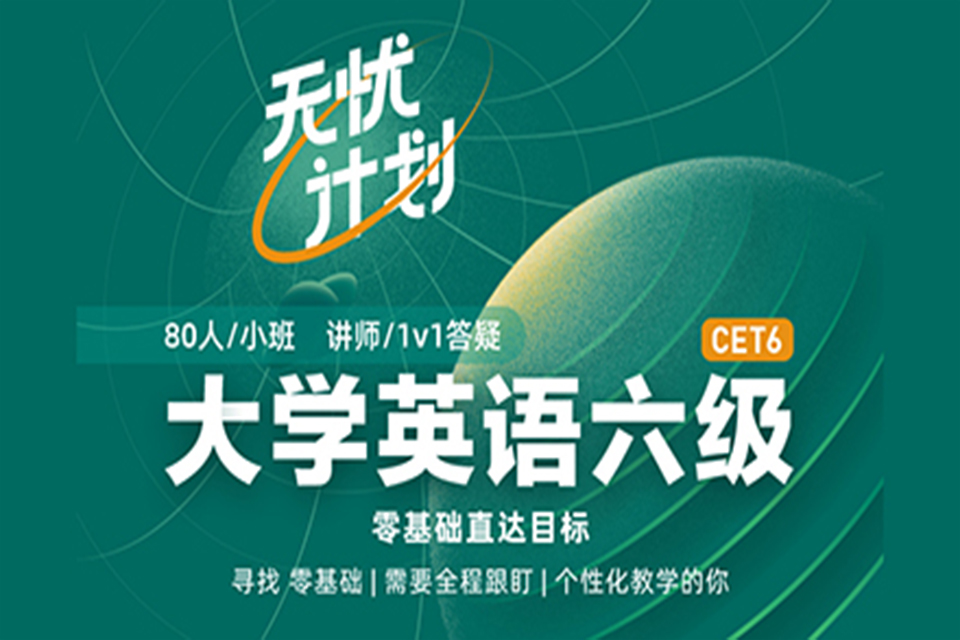 北京大学英语六级