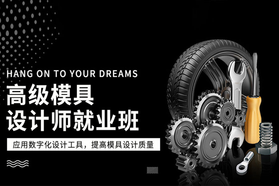 宁波模具设计培训