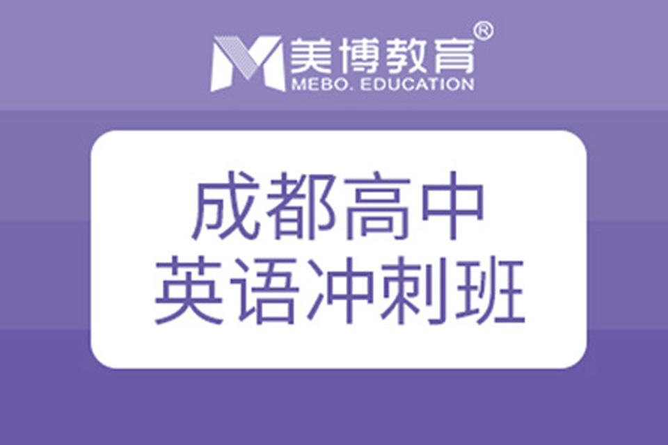 成都高二补习班培训