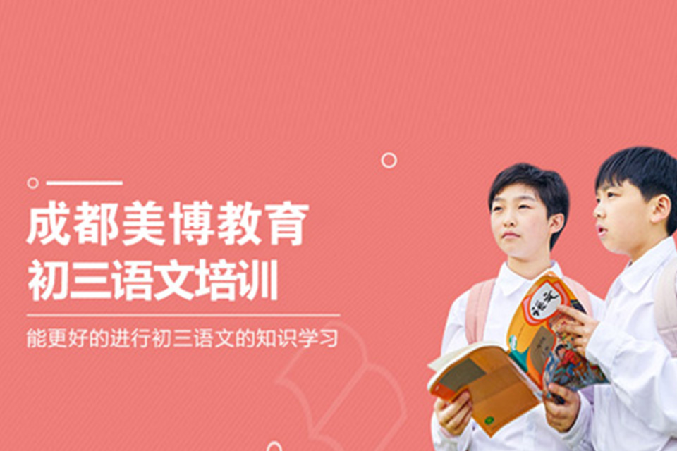 成都暑期初中补习班