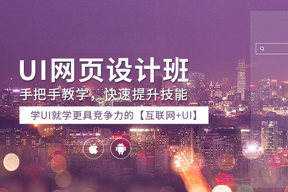 成都UI设计培训