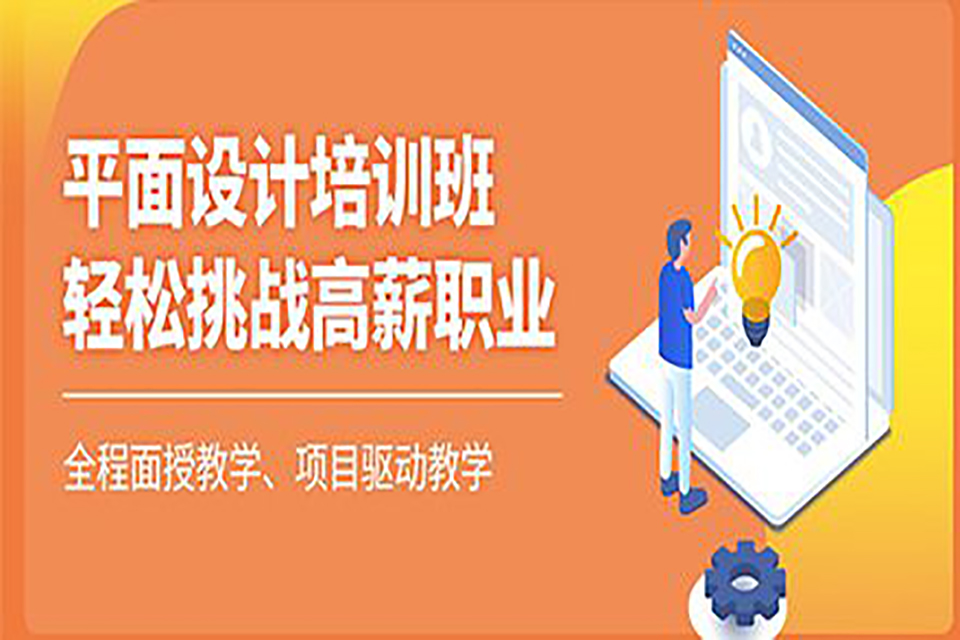 贵阳平面设计培训
