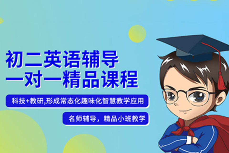 成都初中英语培训