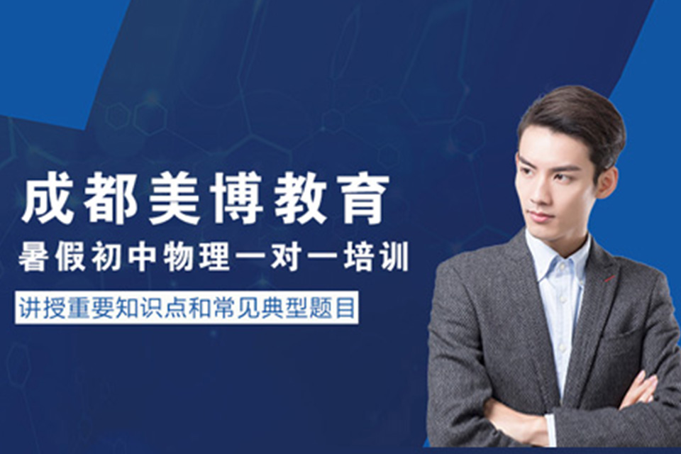 成都暑期补习班培训