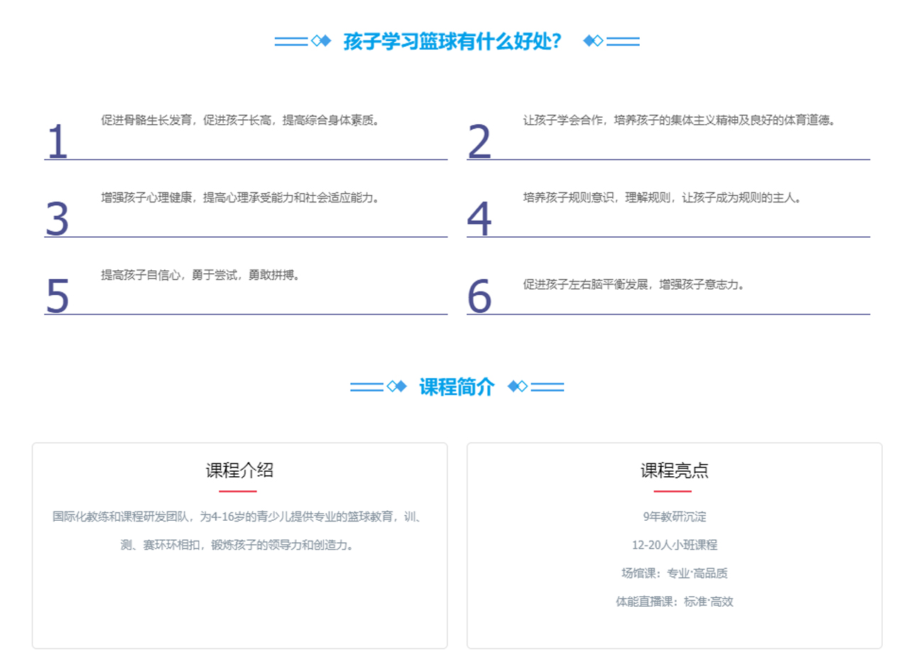 少儿篮球培训