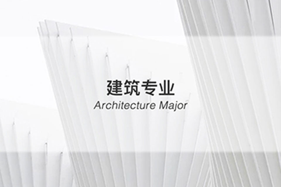 北京建筑专业课程