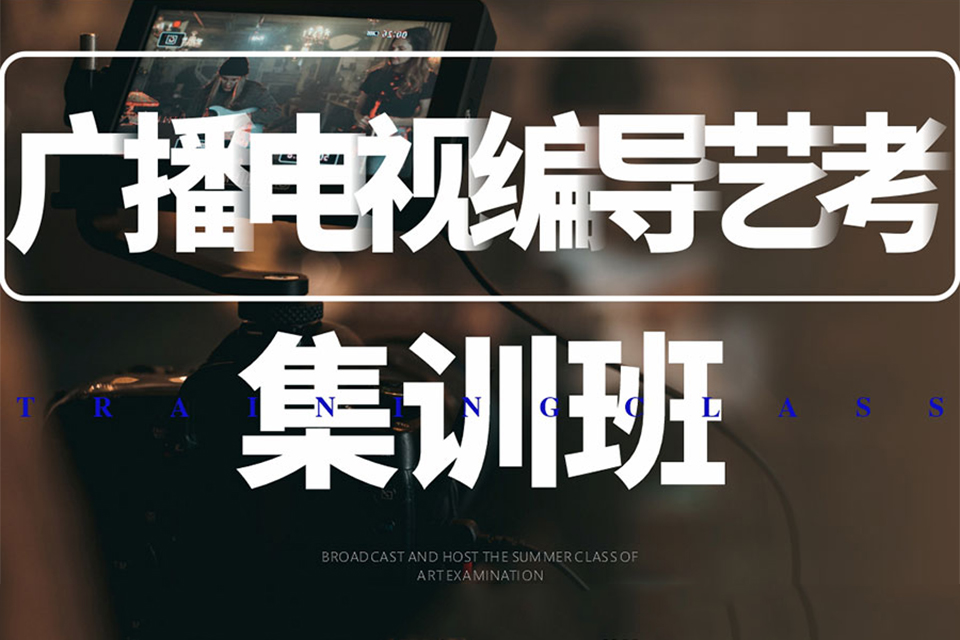 西安戏剧影视导演集训班