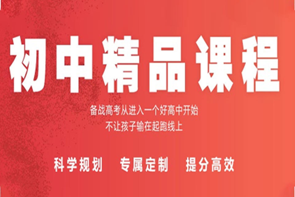 郑州初中辅导班